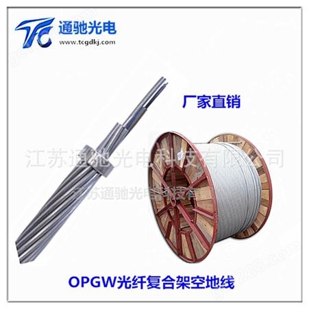 OPGW-24B1-70 OPGW光缆24芯36芯48芯70截面opgw电力光缆