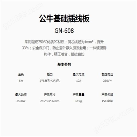 公牛插座排插基础单开关系列GN- 608（5米）_LONGHE/龙和_直销_深圳