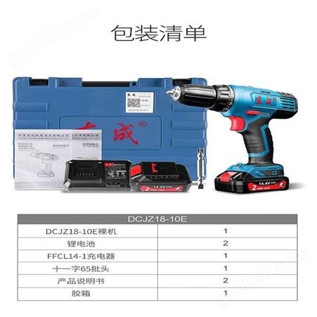 东成充电式手电钻DCJZ18-10(E型）五金多用工具_工厂设备