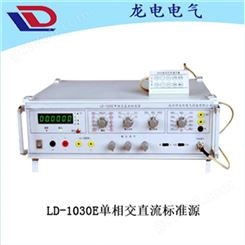 LD-1030E单相交直流标准源