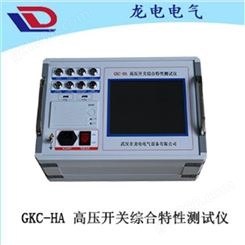 GKC-HA高压开关综合特性测试仪