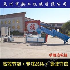 小型塑料造粒机_LianGong/联工机械_单阶塑料造粒机_制造生产商