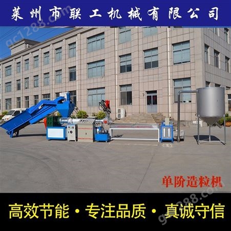 单阶塑料造粒机_LianGong/联工机械_大棚膜塑料造粒机_生产商厂家