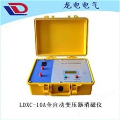 LDXC-10A全自动变压器消磁仪