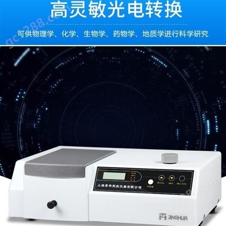 上海 可见分光光度计 722S 数显光谱分析仪环保专用