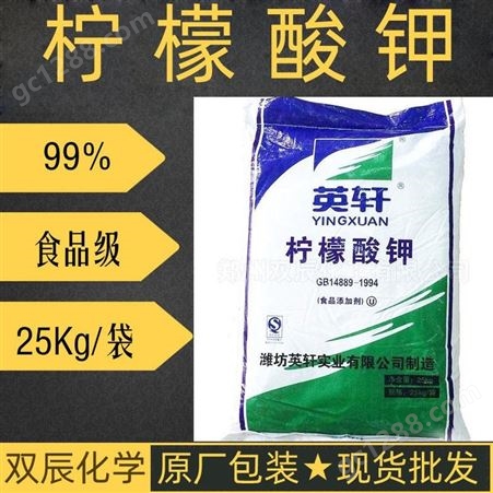 河南郑州柠檬酸钾厂家批发,双辰化工大量销售山东英轩产柠檬酸三钾食品添加剂