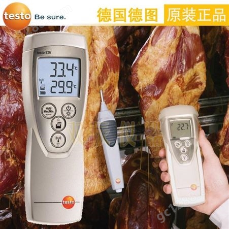 德图926温度计|食品安全测温仪 testo926温度计 德图食品安全测温仪总代理