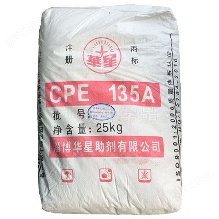 氯化聚乙烯河南郑州CPE135A 淄博华星助剂氯化聚乙烯PVC塑料增韧剂