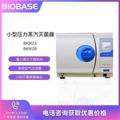 博科BKMZA 18L台式 脉动 灭菌器
