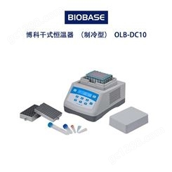 博科干式恒温器OLB-DC10