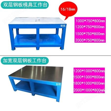 中山模具工作台_创优钢板台面修模桌_轻中重型钳工桌工厂销售