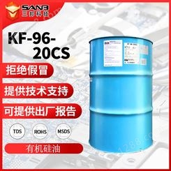 日本信越KF-96-20CS原装二甲基硅油KF96 20cs耐高温纺织助剂200kg