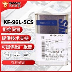 日本信越KF-96L-5CS改性有机硅润滑柔软剂 KF96L5CS硅油纺织助剂