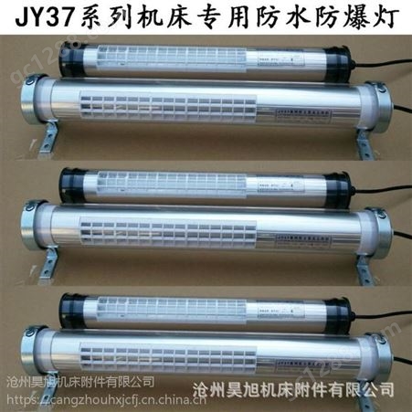 LED工作灯自产自销 JY37防水荧光工作灯 防爆 防油工作灯 220V 110V 24V