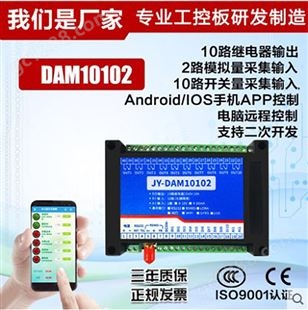 云平台DAM10102 10路无线网络远程控制继电器 远程网络控制开关