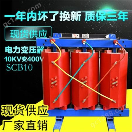 环氧树脂浇铸-干式电力变压器-SCB10-400KVA/10KV-