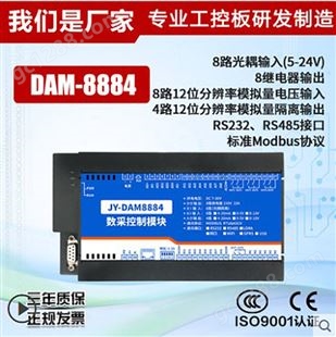 DAM8884 8路DO 8路光耦输入 4路模拟量隔离输出 232+485双串口