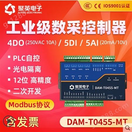 DAM0455-MT金属外壳继电器控制输出4路5光耦输入485串口Modbus