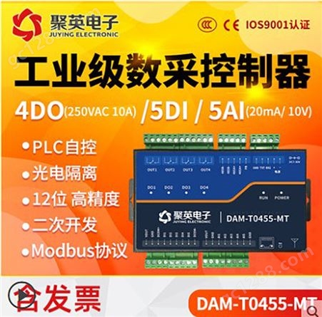 DAM0455-MT金属外壳继电器控制输出4路5光耦输入485串口Modbus