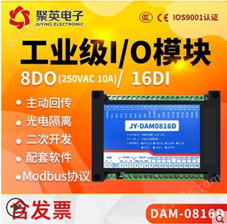 DAM0816D 继电器控制器 232+隔离485 标准Modbus开关量采集模块