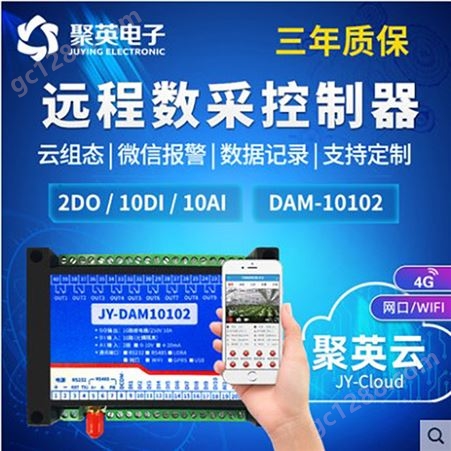 云平台DAM10102 10路无线网络远程控制继电器 远程网络控制开关