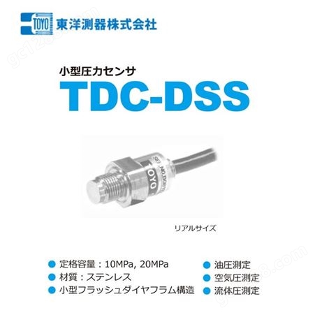 日本进口东洋测器小型型压力传感器