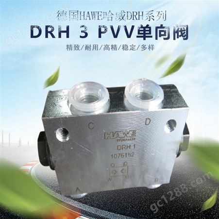 山西哈威工程机械DRH系列液压锁配件大全 欢迎咨询