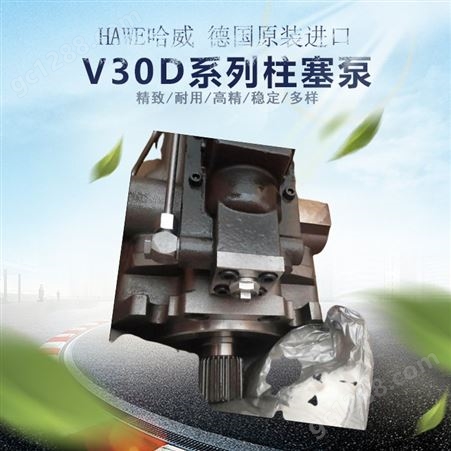 山西研拓智能装备 哈威掘进机V30D系列柱塞泵原装品牌 欢迎咨询