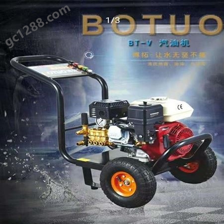 博拓BOTUO BT-B高压清洗机 养殖场，洗车店，商业工业专用 庭院地面