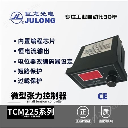 巨龙/JULONG 225型微型张力控制器 20kgm磁粉制动器离合器