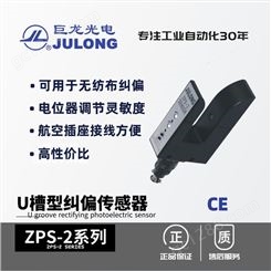巨龙/JULONG 运动与定位传感器 ZPS-2