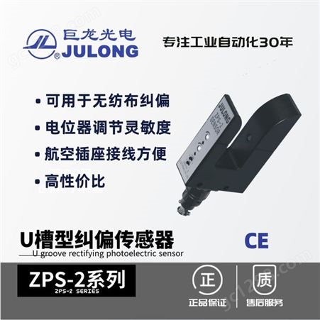 巨龙/JULONG 运动与定位传感器 ZPS-2