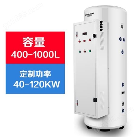 XC200-600A巴雷西 厂家销售电热水炉|800L商用热水炉|30KW工业电热水炉