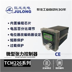巨龙/JULONG 226微型张力控制器 驱动扭矩10kgm磁粉制动器