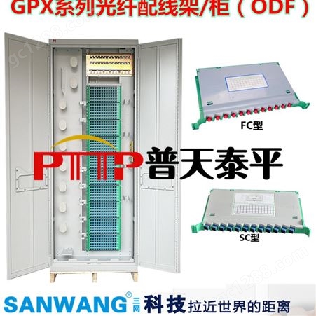 GPX035-A光纤配线架/柜（2600×600×300）