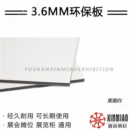 广交会大型展馆展位搭建用防火塑料白色展板 白色PVC太空木塑广告板