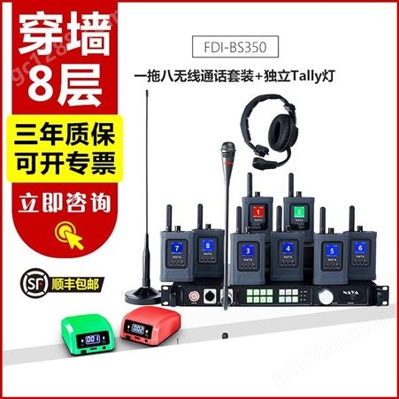 直播导播通话设备 指挥调度用 八路无线内部通话系统 纳雅BS350