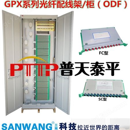 GPX57-C型光纤熔纤架(ODF)