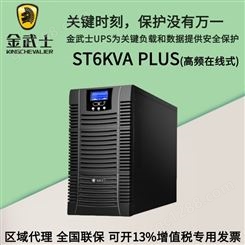 金武士UPS电源 ST6KVA PLUS 高频在线式UPS 6KVA/4800W 标准机