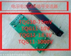 电压变送器TQG11-18.3,TQG11-1000,TQG11-10,SCM3,SCM4,