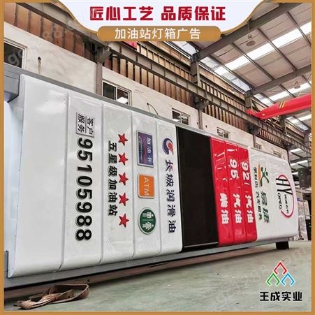 锡林郭勒盟油品灯箱品质可靠        郑州古月装饰工程加油站灯箱品质可靠