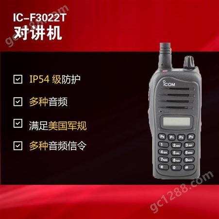 艾可慕ICOM对讲机IC-F3022T液晶屏数字键盘电台VHF甚高频对讲机