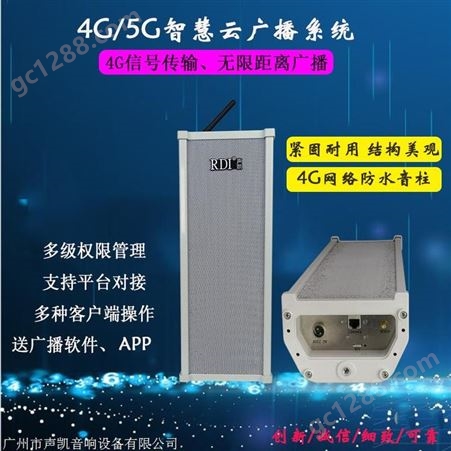 4G广播系统免布线安装方便
