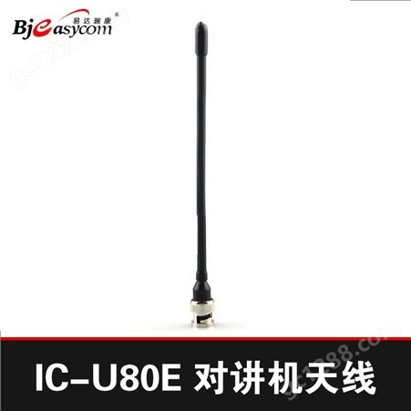 IC-U80E对讲机天线, 对讲机天线， UHF天线BNC接头天线icom天线