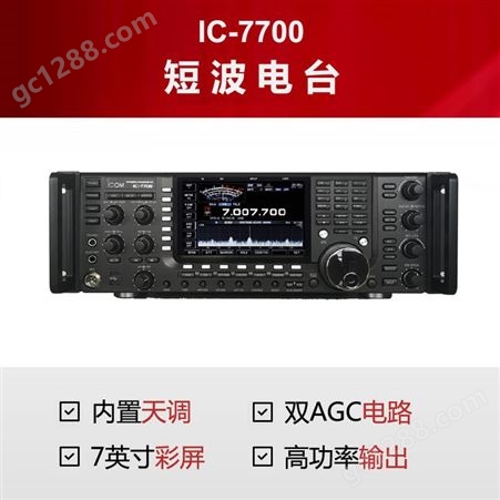 ICOM艾可慕短波电台SSB业余无线电设备IC-7700 cw对讲机设备