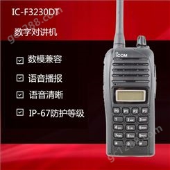 ICOM艾可慕IC-F3230DT数字手持机防水对讲机
