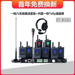 双工无线通话系统 一拖八 BS350通话版 实现全双工双向通话 纳雅