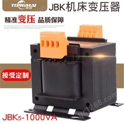 同迈JBK5-1000VA车床控制变压器380V变220V 单相隔离变压器1000W
