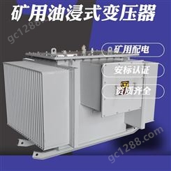 KS11-400KVA油浸式矿用变压器10KV/0.4KV煤矿隔爆变压器带KY
