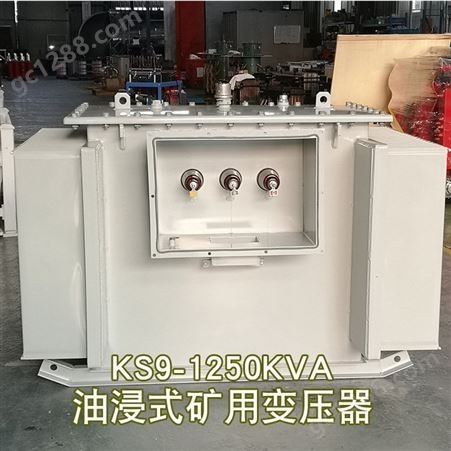 KS9-1250KVA矿用油浸式变压器10KV变0.4矿用配电电源